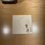 鮨 恵比寿 幸凛 - 