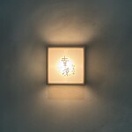 鮨 恵比寿 幸凛 - 