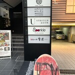 鮨 恵比寿 幸凛 - 