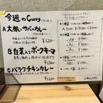 スパイスカレー あかつ亭 - メニュー