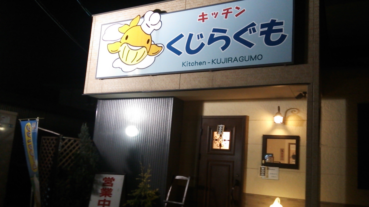 写真 2ページ目 くじらぐも 尾道 オムライス 食べログ 写真 2ページ目 くじらぐも 尾道 オムライス 食べログ