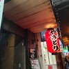 壱屋 福島店