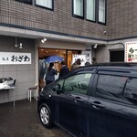 麺屋 おざわ - 店舗外観