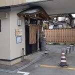 たかしょう - 入口