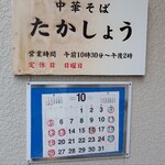 たかしょう - 営業時間と営業日カレンダー