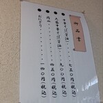 たかしょう - メニュー