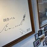 創作バル EN_CIEL - 