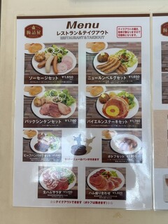 Chozumeya Karuizawa Messe Ten