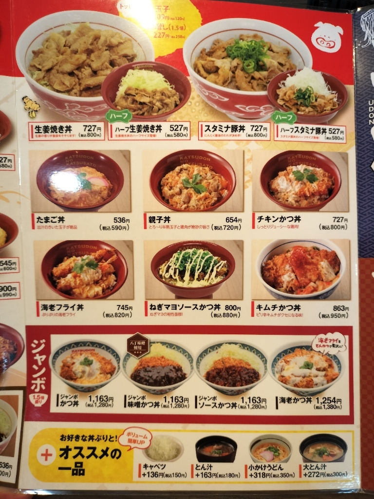 かつ さと メニュー