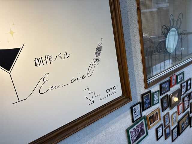 Sosaku Bar EN_CIEL photo 4