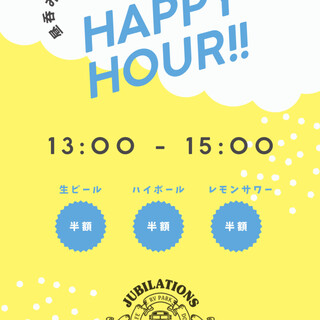 昼のみ推奨◆ハッピーアワー開催中！生ビールが半額！！