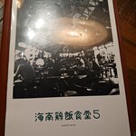 海南鶏飯食堂 渋谷 MIYASHITA PARK - 