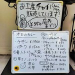 カレーの店 マボロシ - メニュー①（2025.10.29現在）