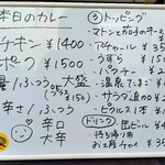 カレーの店 マボロシ - メニュー②（2025.10.29現在）