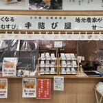 三代目松尾米穀店 手結び屋 - 