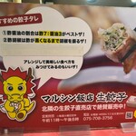 マルシン飯店 - 