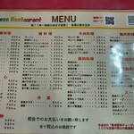 マルシン飯店 - 