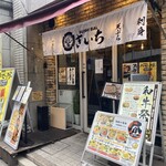 すし酒場きいち - 