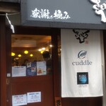 麺ZINさいとう - 