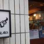 麺ZINさいとう - 