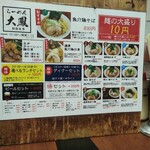 らーめん 大鳳 - 