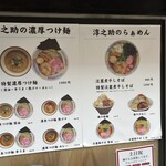 淳之助製麺所 - 