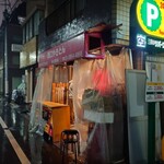 西口やきとん - 