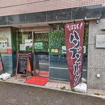 洋食屋ハンブンバーグ - 