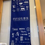 おうどん 瀬戸晴れ - 