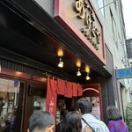 らー麺 あけどや - 