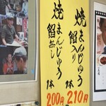 オリタ焼まんじゅう店 - 