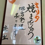 オリタ焼まんじゅう店 - 