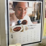 オリタ焼まんじゅう店 - 孤独のグルメ！