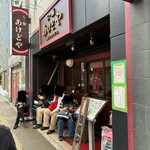 らー麺 あけどや - 