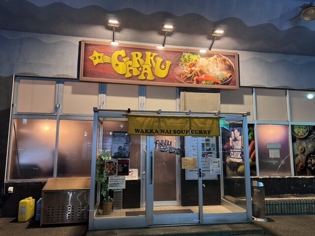 プチGARAKU（プチガラク） - 稚内（スープカレー）の写真