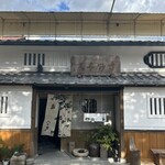 吉野葛 八十吉 - 