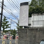 ラーメン魁力屋 - 