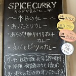 嬉野むったく - 本日のカレー