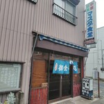 マスダ食堂 - 