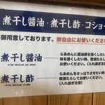 麺屋　吾 - ご自由に〜(* 'ᵕ' )☆