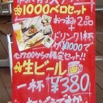 時ノ和珈琲 - 1000ベロセット～♪　生ビール380円～(^○^)