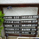 とんかつ美よし - 外にも品書