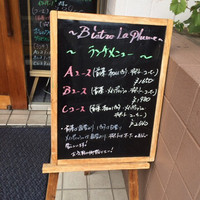 ビストロ ラ・プリュム - 