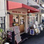 洋食屋さん Kou, - 