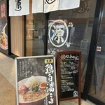 丸源ラーメン - 