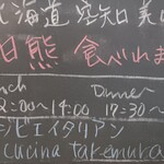 cucina Takemura - ヒグマ食をPR↑