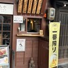 飛騨牛すきやき 中橋 わかちや