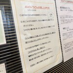 うどんAGATA - 