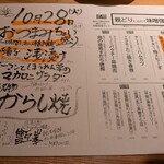 居酒屋 ヨーテル - 手書きメニューはいつもわくわく。