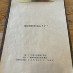 巡るインド - メニュー1